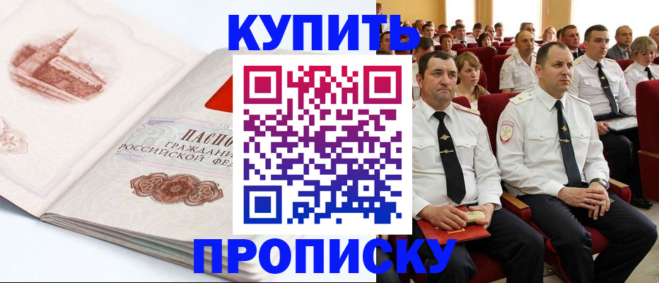 прописка штамп в Элисте